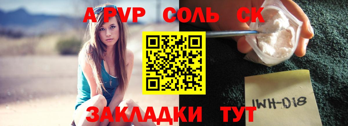 A-PVP крисы CK Аргун