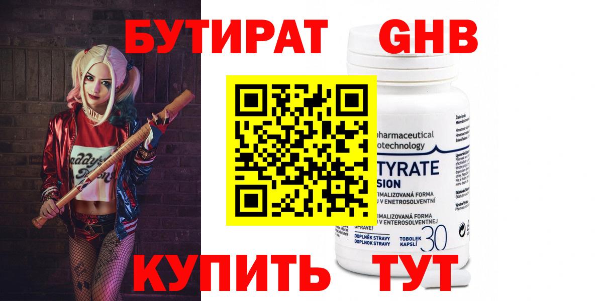 Бутират  БУТИРАТ оксибутират  Вход с VPN  Аргун 