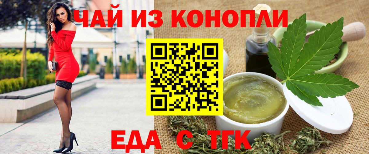Еда ТГК конопля  Вход с VPN  Аргун 
