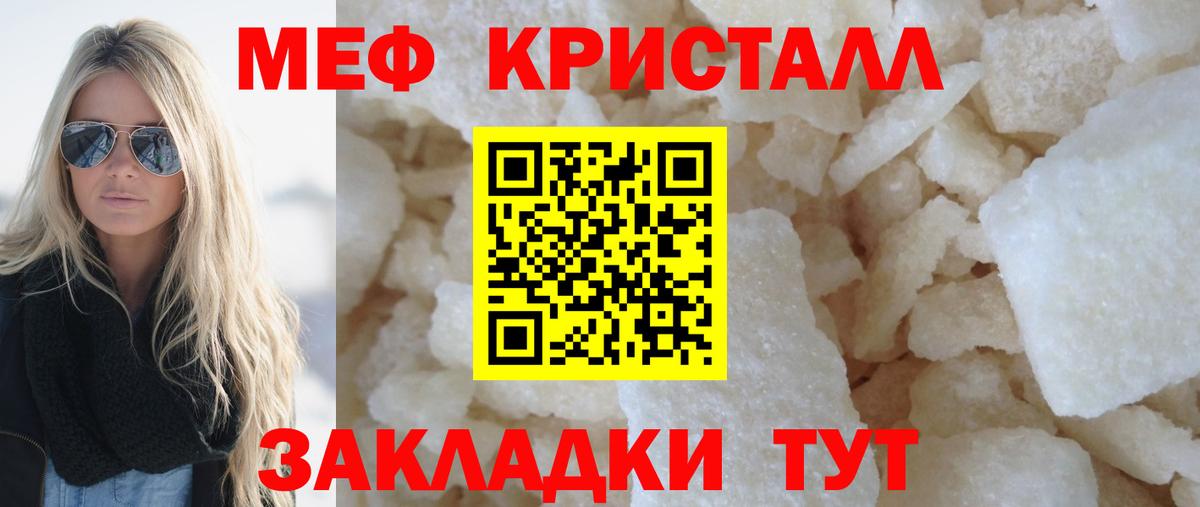 Меф кристаллы Аргун