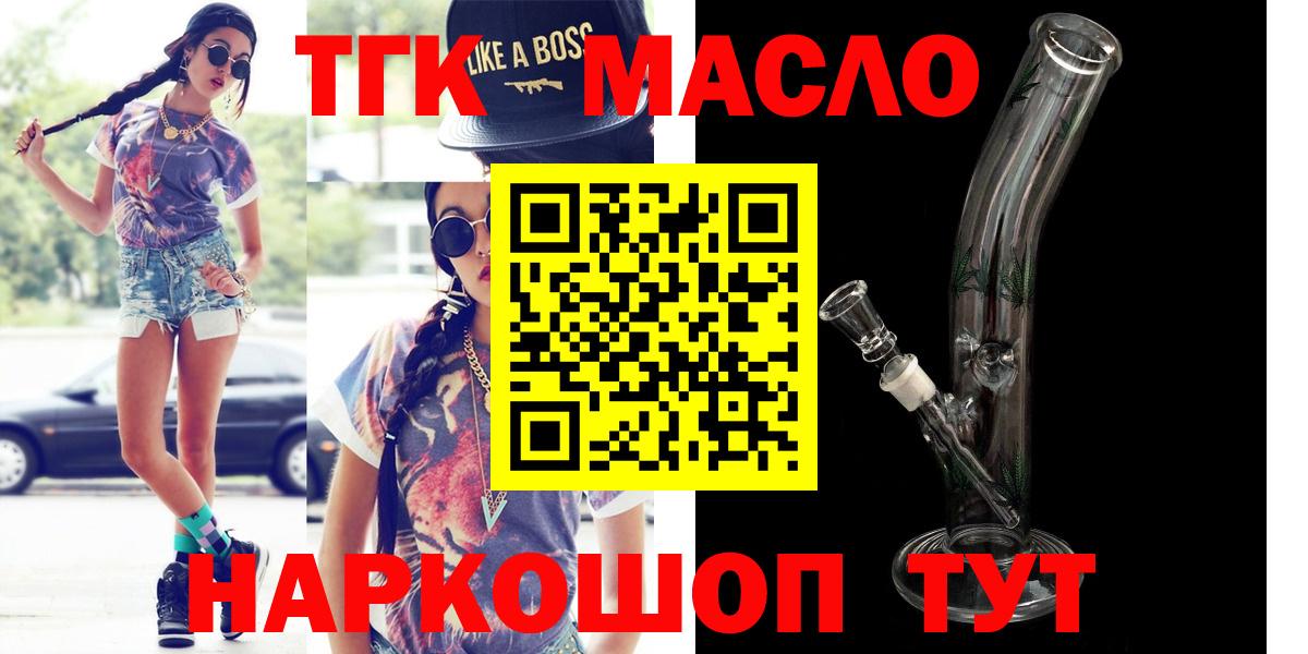 ТГК гашишное масло  ТГК концентрат  Аргун  Вход с VPN 